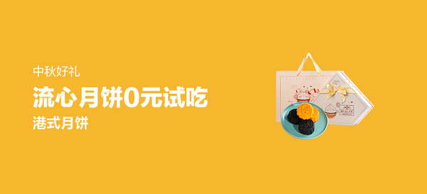 中国香港 枫叶月饼 流心奶黄黑芝麻流心双拼礼盒400g 8枚装