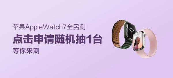 【值首测】Apple Watch 7