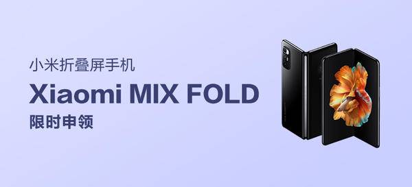 MIX FOLD折叠屏手机  12GB+512GB