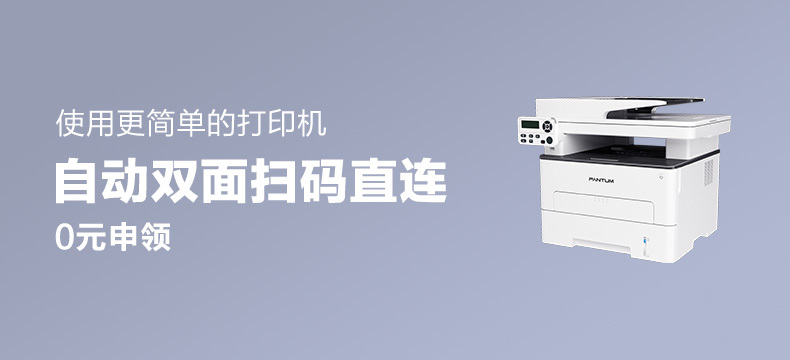奔图M7160DW智惠系列多功能双面打印机