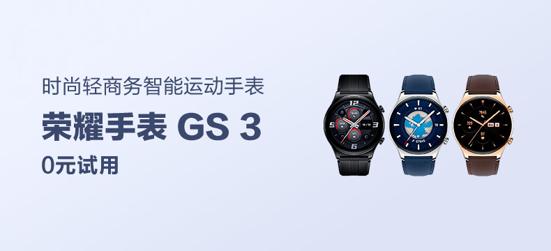 荣耀智能手表 GS 3