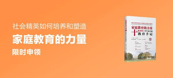 《家庭教育的力量——十位麻省理工学生家长的教育手记》