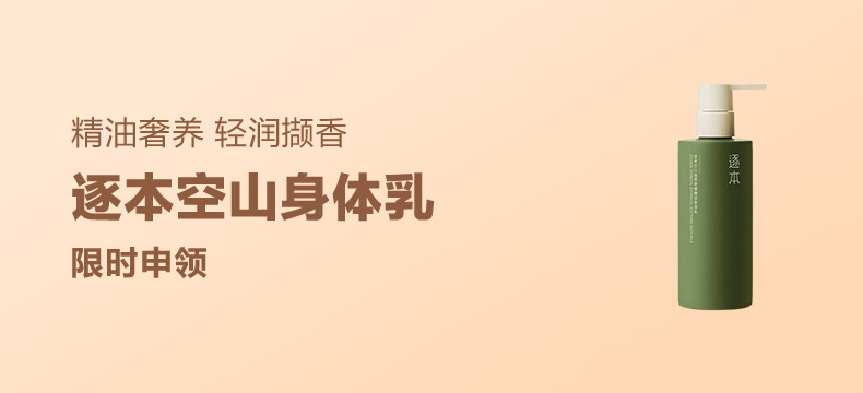 【众测晒物】逐本空山植萃舒缓馥润身体乳