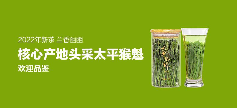 【众测晒物】绿满堂 太平猴魁 绿茶 50g