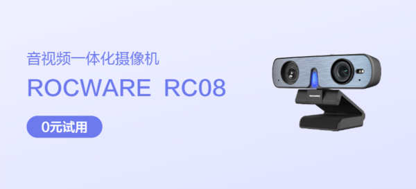 【丰厚赏金】ROCWARE 	RC08 Mini 全高清音视频一体化摄像机