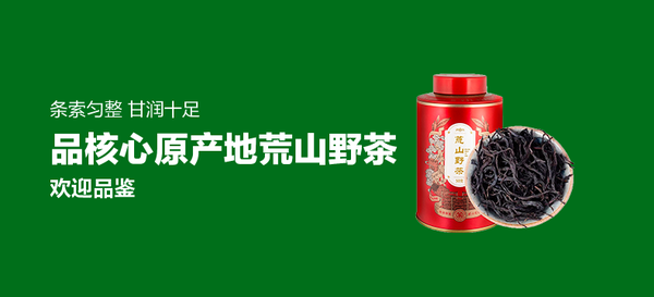 【好店众测】御一龙(YULONG) 荒山野茶 小种红茶 50克