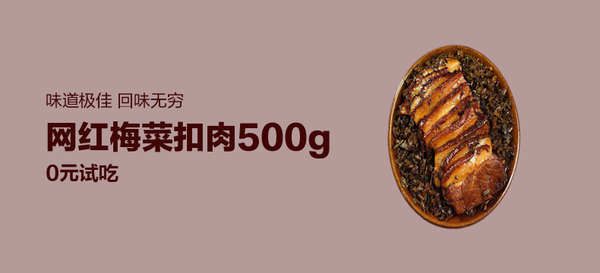 「好店众测」锦鸡台正宗加热即食梅菜扣肉 500g