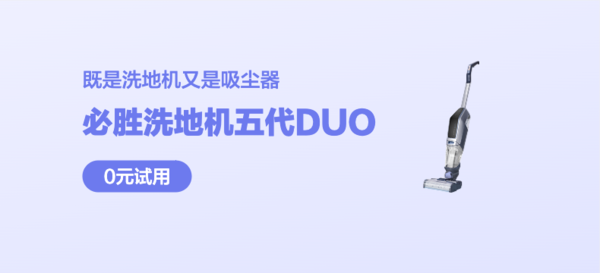 BISSELL必胜3479Z洗地机五代DUO