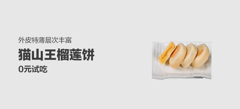 「好店众测」猫山王榴莲饼 10包