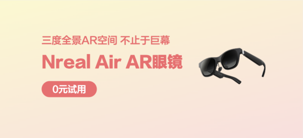 Nreal Air AR眼镜附送华为P50E手机