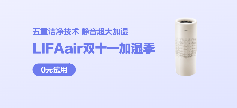 LIFAair SDM900-LAH301 润宝宝全智能净化加湿器