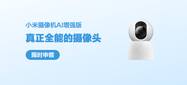 【丰厚赏金】小米  MJSXJ13CM  Xiaomi智能摄像机2 AI增强版