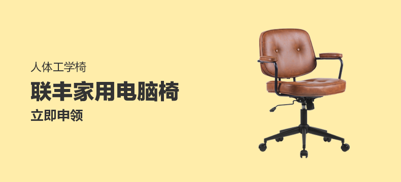 【好店众测】联丰家用人体工学电脑椅