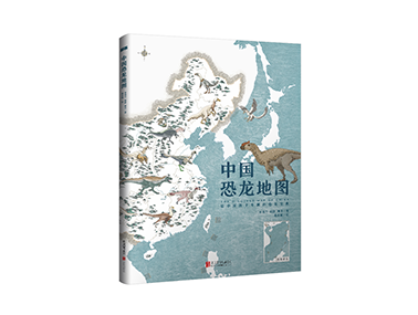 《中国恐龙地图》